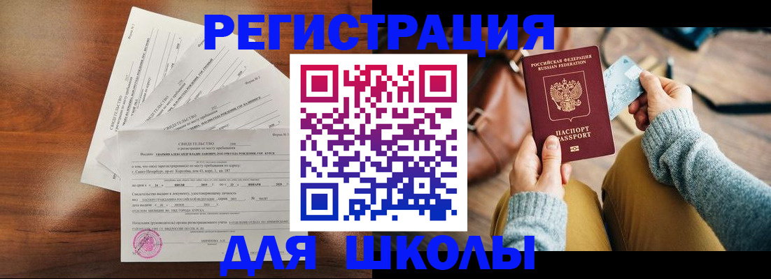 оформление документов для прописки в Болотном