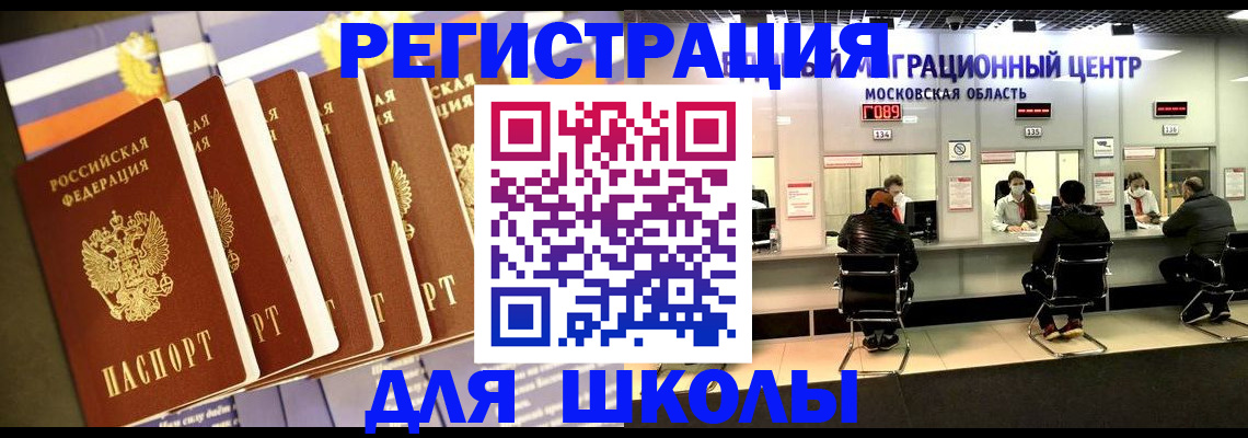 регистрация для школы в Болотном