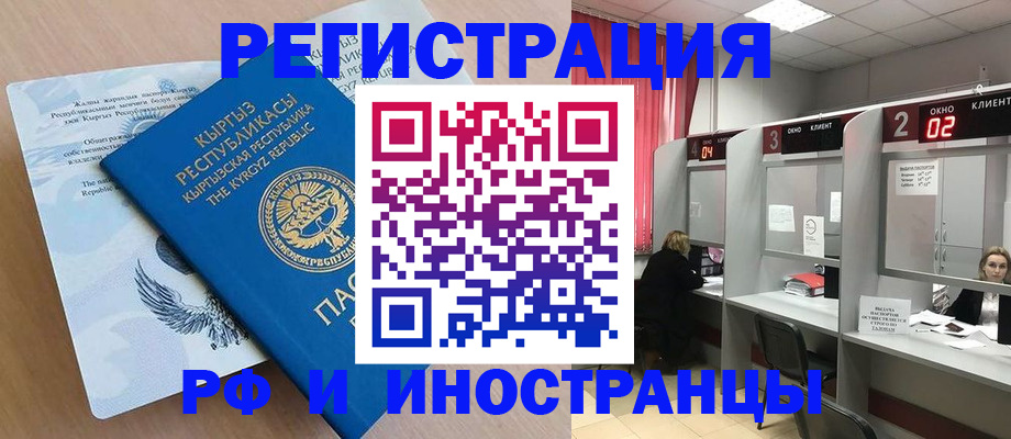 прописка иностранных граждан в Болотном