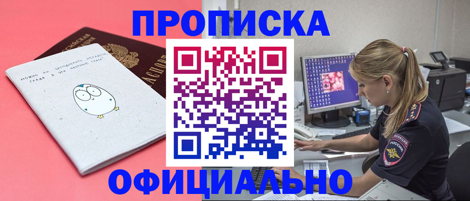 прописка для работы в Болотном