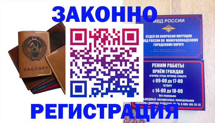прописка для работы в Болотном