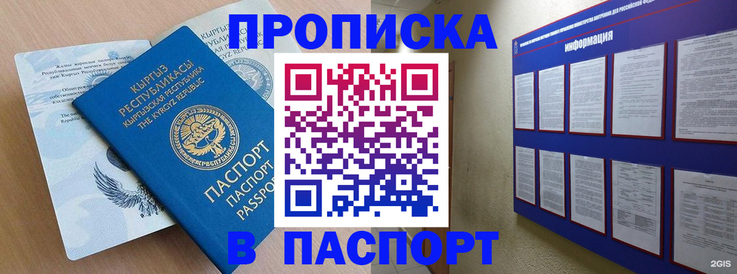 помощь в оформлении постоянной прописки в Болотном
