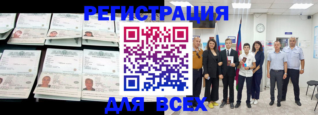 временная регистрация законно в Болотном